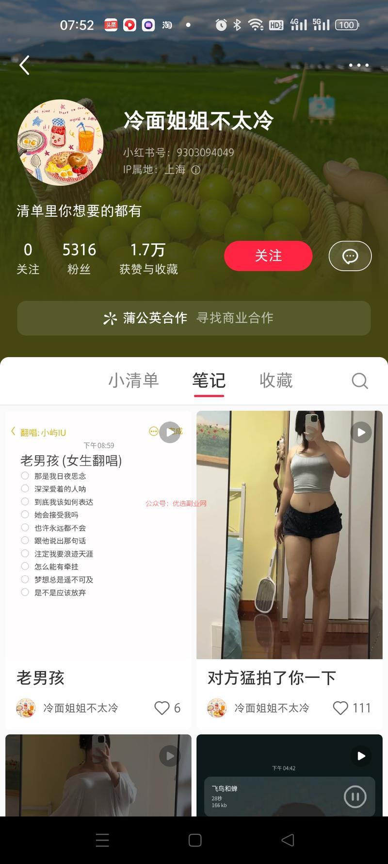 低粉账号发美女视频，卖…#情报-搞钱情报论坛-网创交流-优选副业网